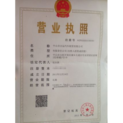营业执照展示区